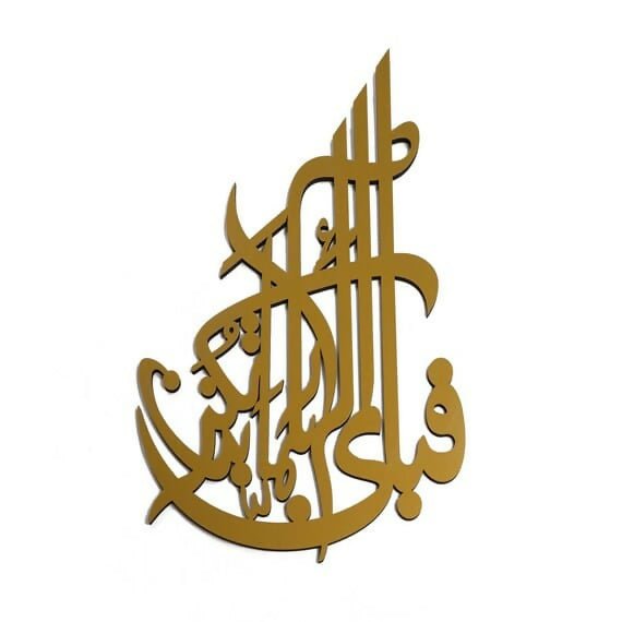 Fabi Islamic Calligraphy Wall Art - AlifdukanMini Supplier types here :)