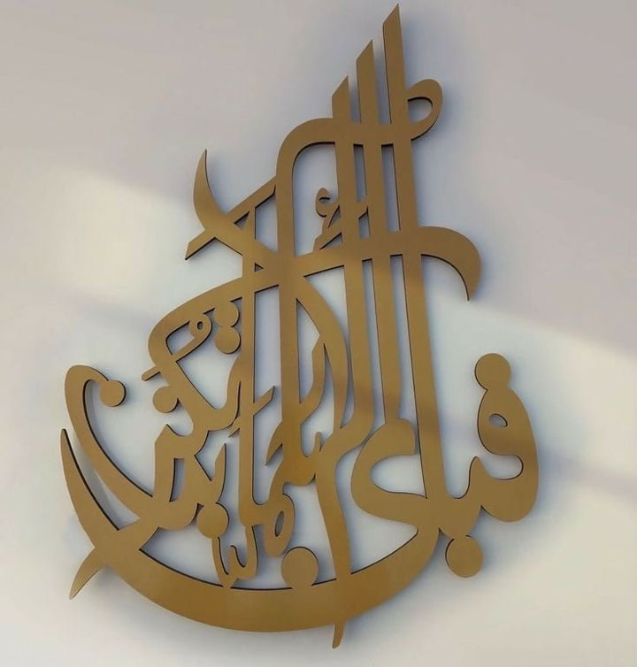 Fabi Islamic Calligraphy Wall Art - AlifdukanMini Supplier types here :)