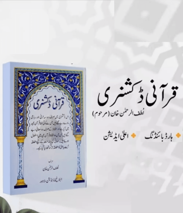 Quran Dictionary - Lutfur Rehman - AlifdukanEver Green types here :)